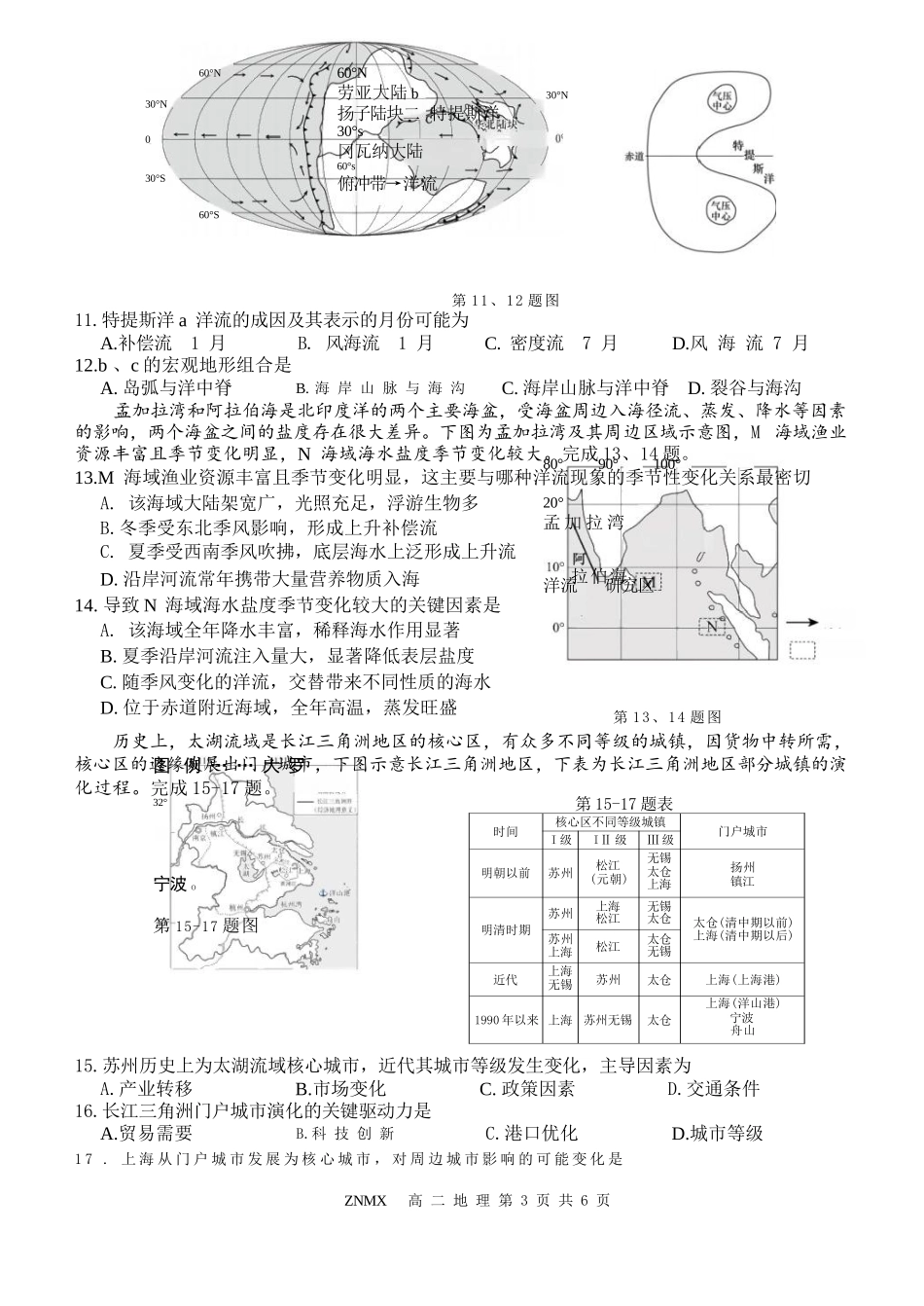 地理浙江浙南名校联盟2026年高二年级下学期返校(开学)考试(3.4-3.5).docx_第3页