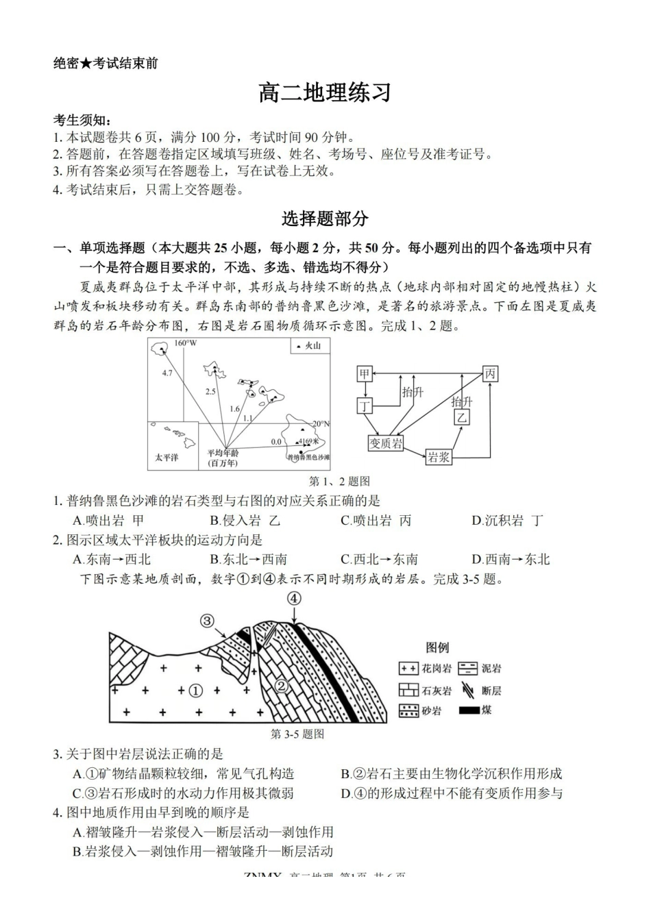地理浙江浙南名校联盟2026年高二年级下学期返校(开学)考试(3.4-3.5).pdf_第1页