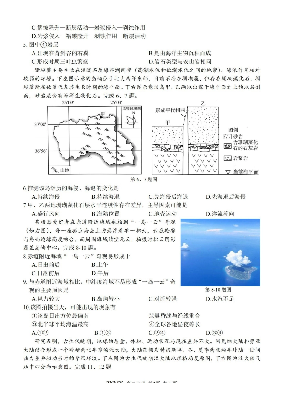 地理浙江浙南名校联盟2026年高二年级下学期返校(开学)考试(3.4-3.5).pdf_第2页