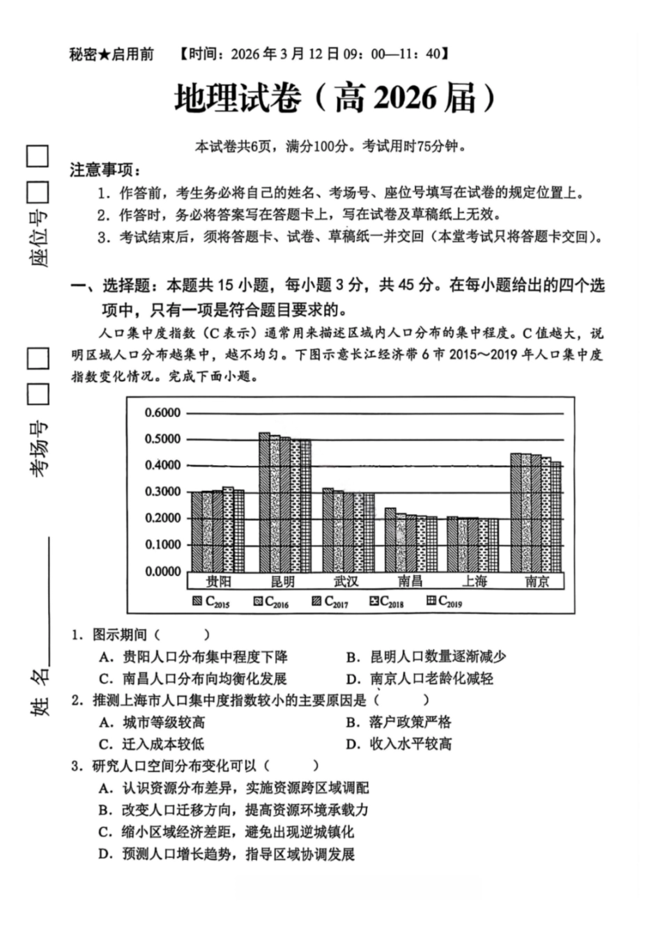 地理重庆名校联盟(七校)2026届高三年级下学期第一次联考(3.11-3.12).pdf_第1页