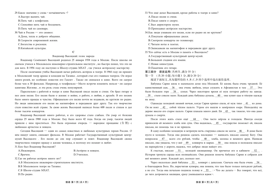 俄语广东衡水金卷2026届高三年级3月份学情诊断（3.5-3.6）.pdf_第3页
