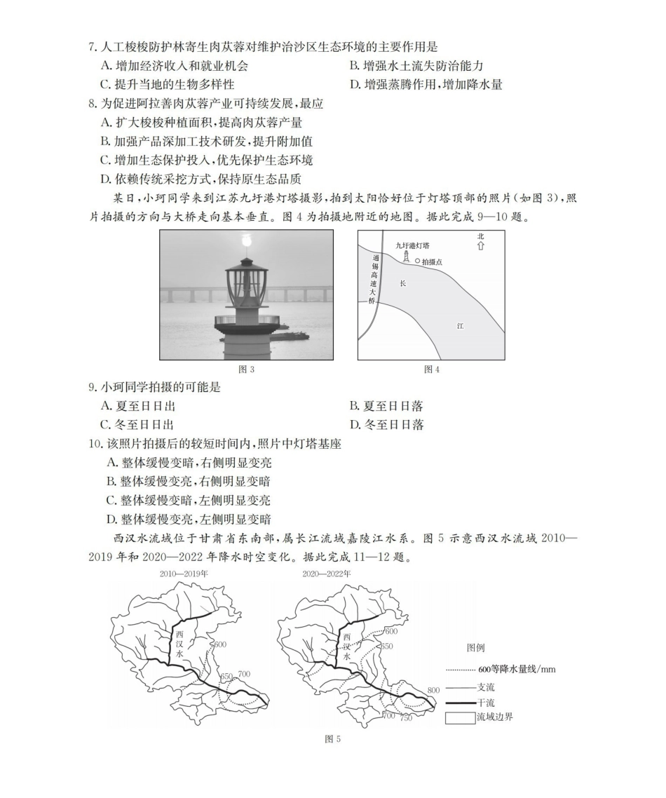 福建2026届高三下学期2月开学联考(26-278C)地理.pdf_第3页