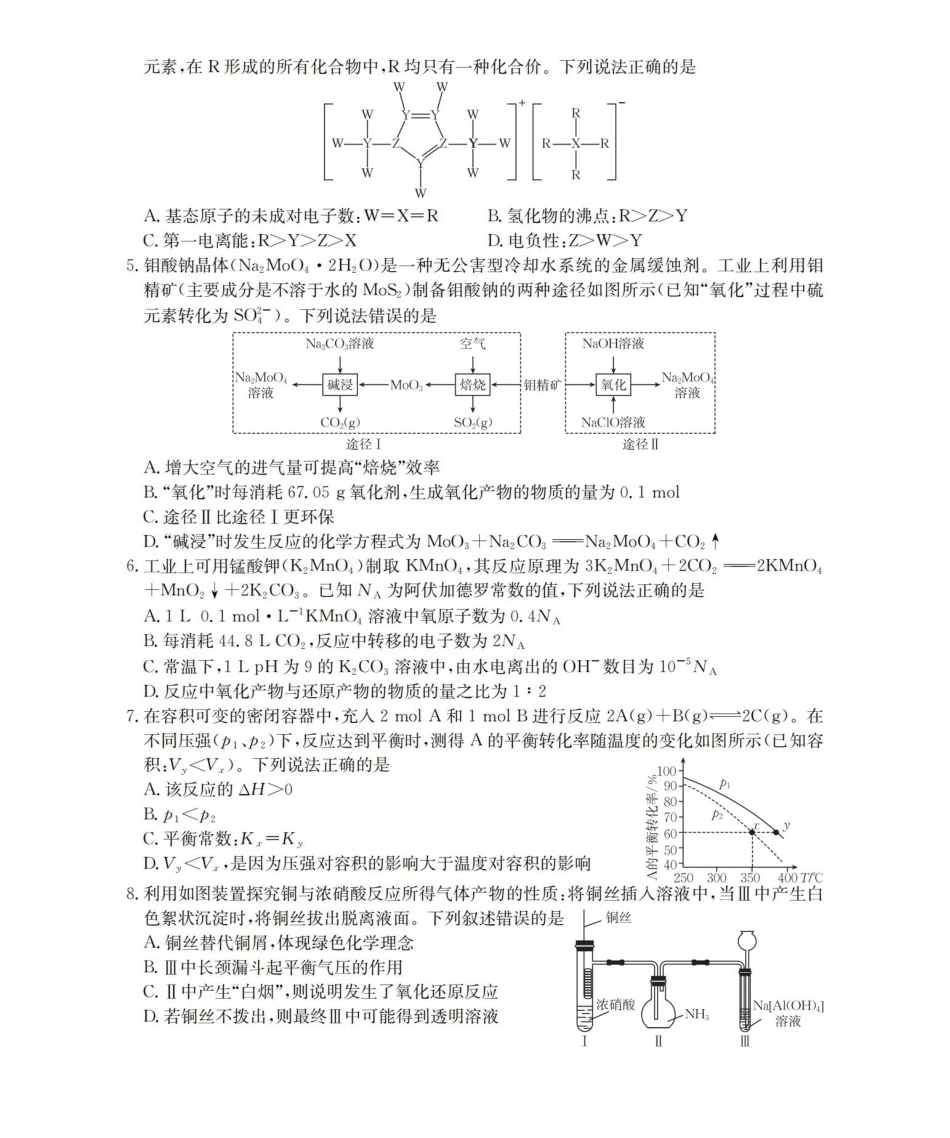 福建2026届高三下学期2月开学联考(26-278C)化学.pdf_第2页