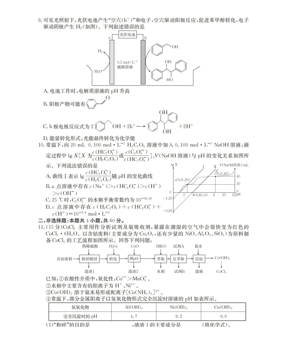 福建2026届高三下学期2月开学联考(26-278C)化学.pdf_第3页