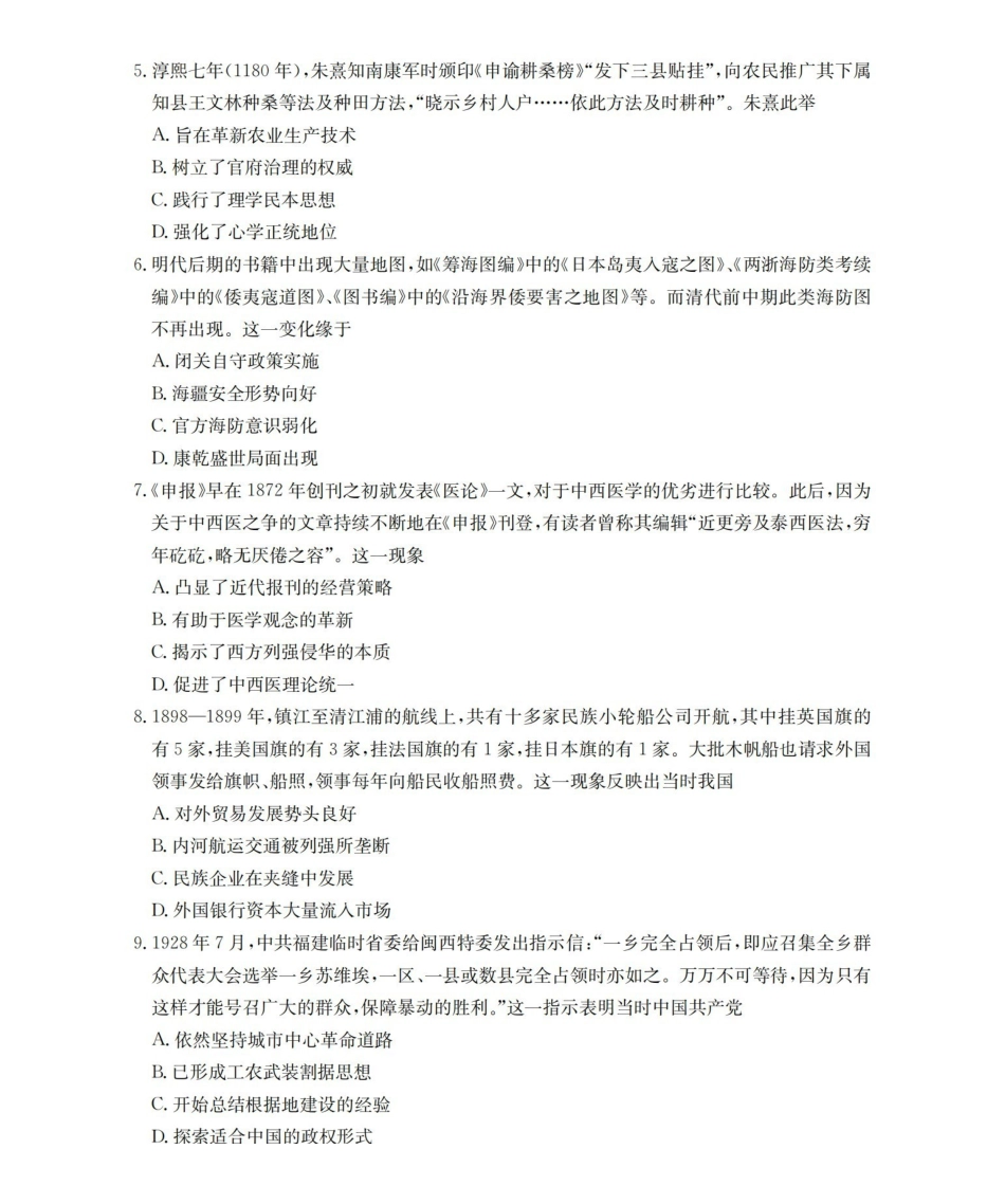 福建2026届高三下学期2月开学联考(26-278C)历史.pdf_第2页