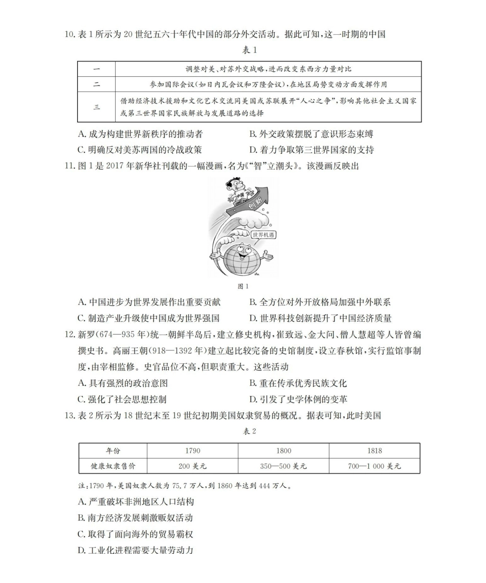 福建2026届高三下学期2月开学联考(26-278C)历史.pdf_第3页