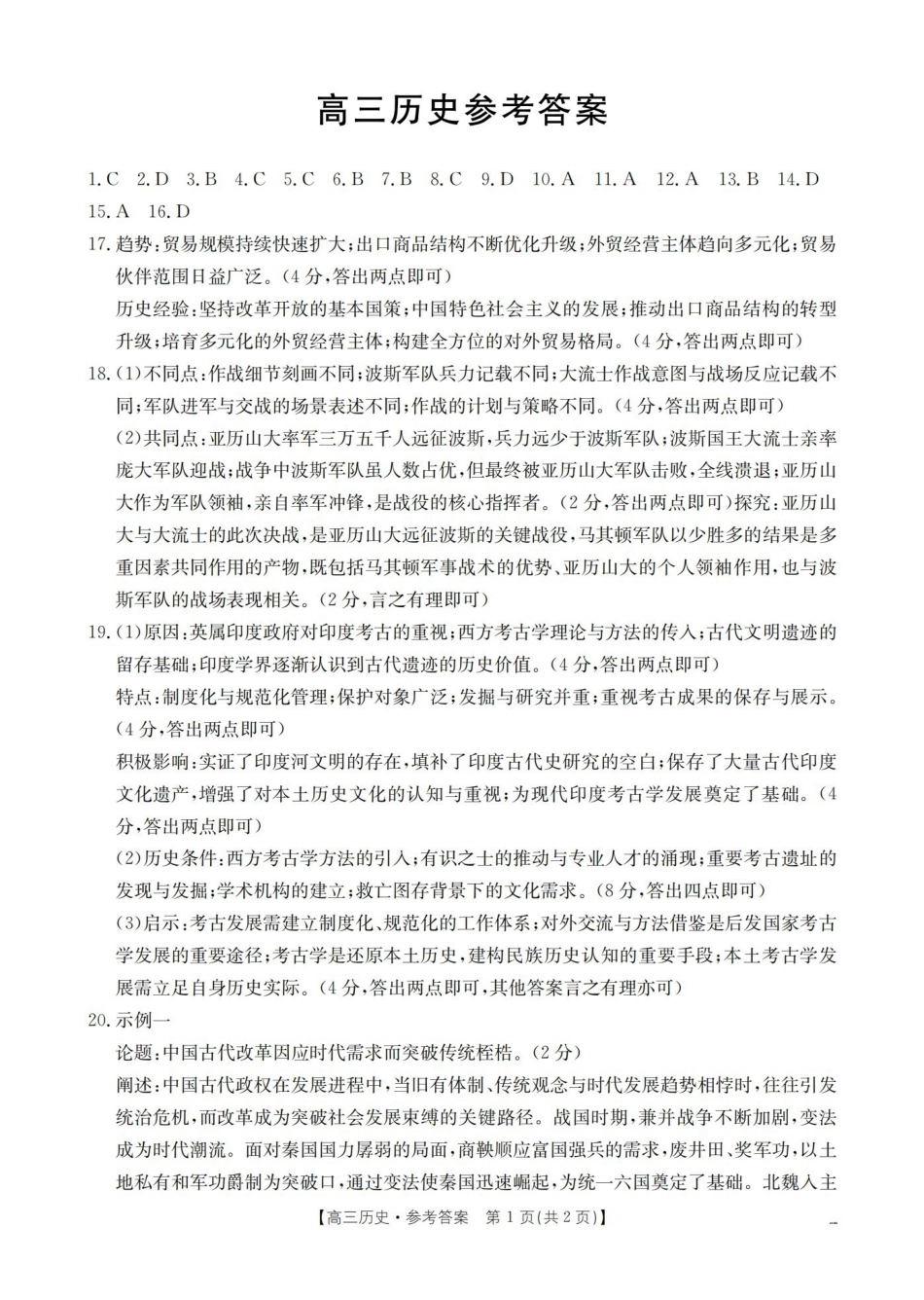 福建2026届高三下学期2月开学联考(26-278C)历史答案.pdf_第1页