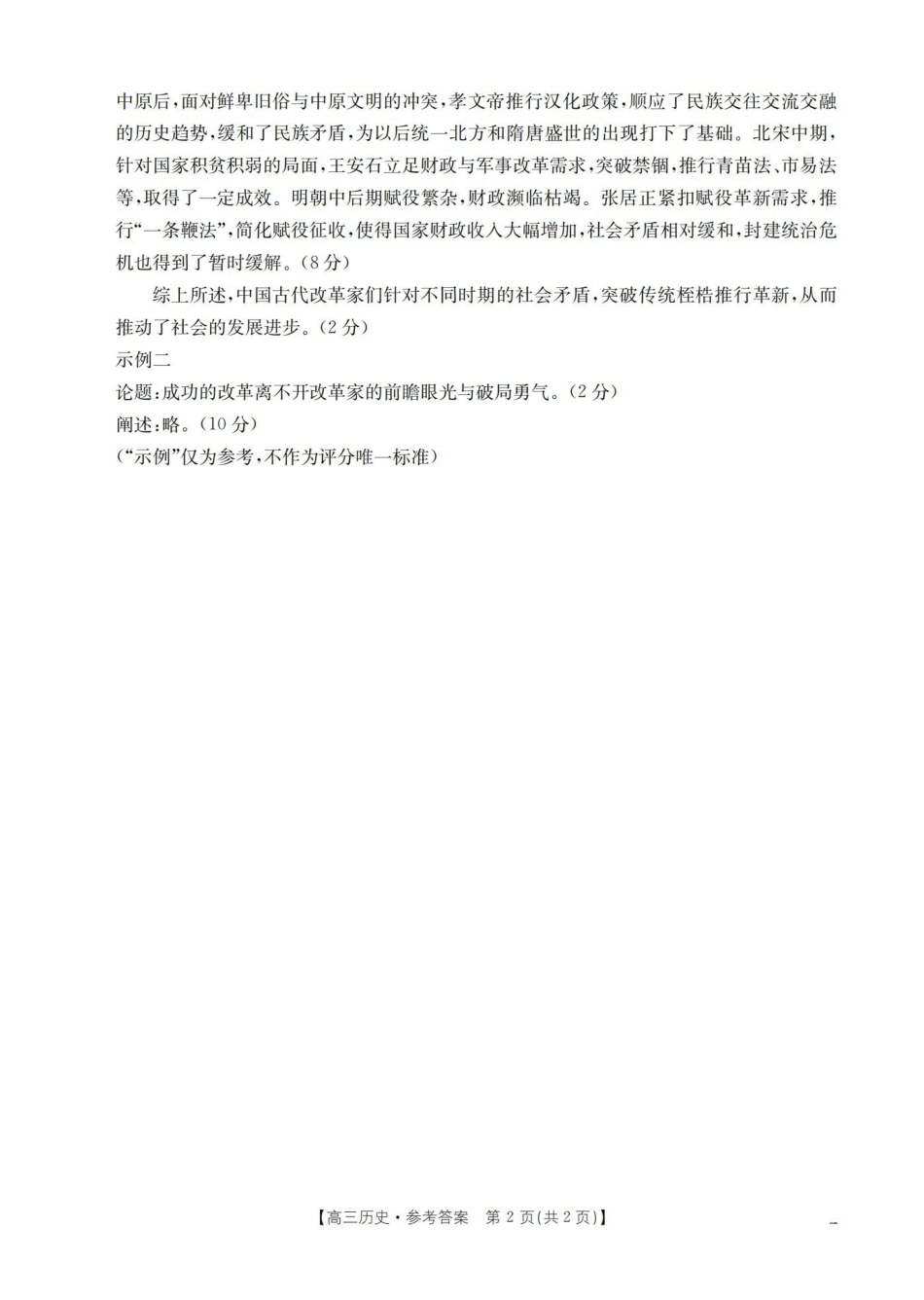 福建2026届高三下学期2月开学联考(26-278C)历史答案.pdf_第2页