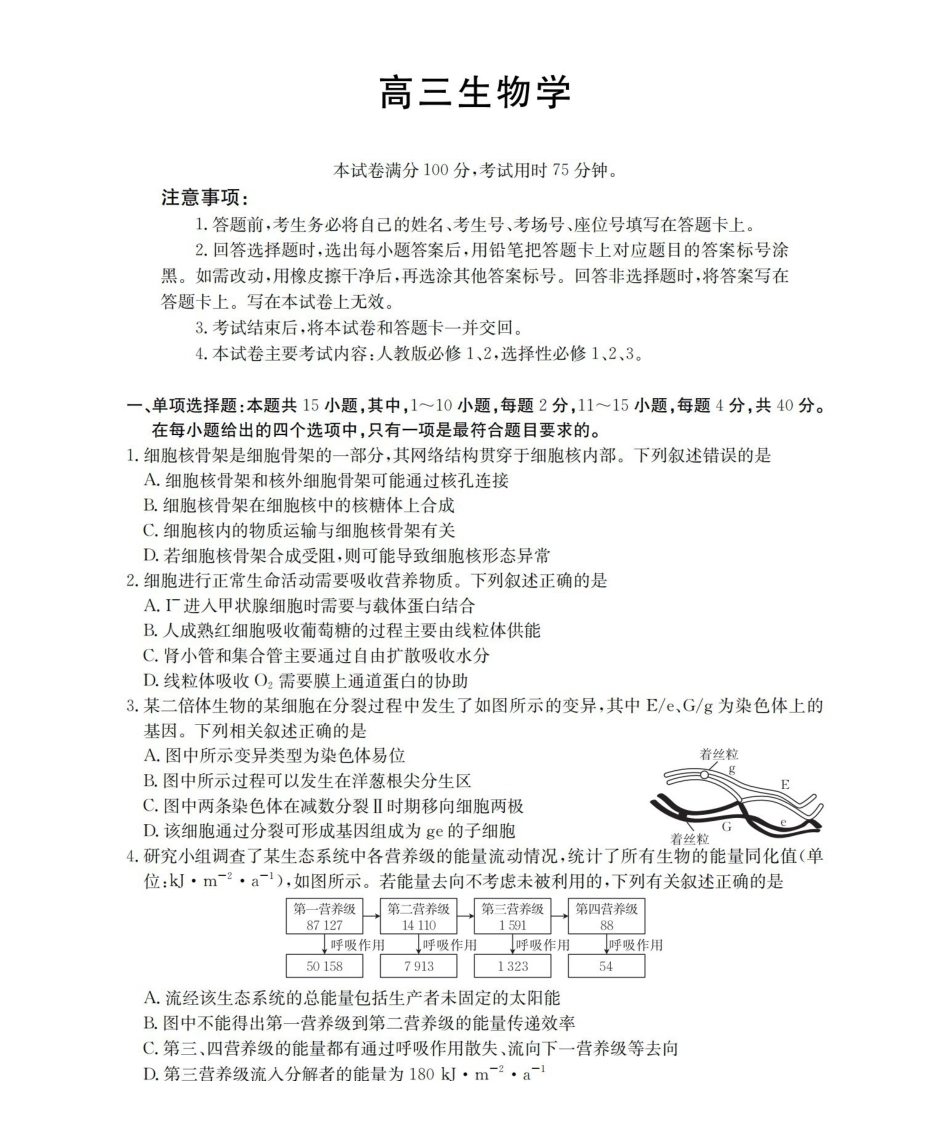 福建2026届高三下学期2月开学联考（26-278C）生物.pdf_第1页