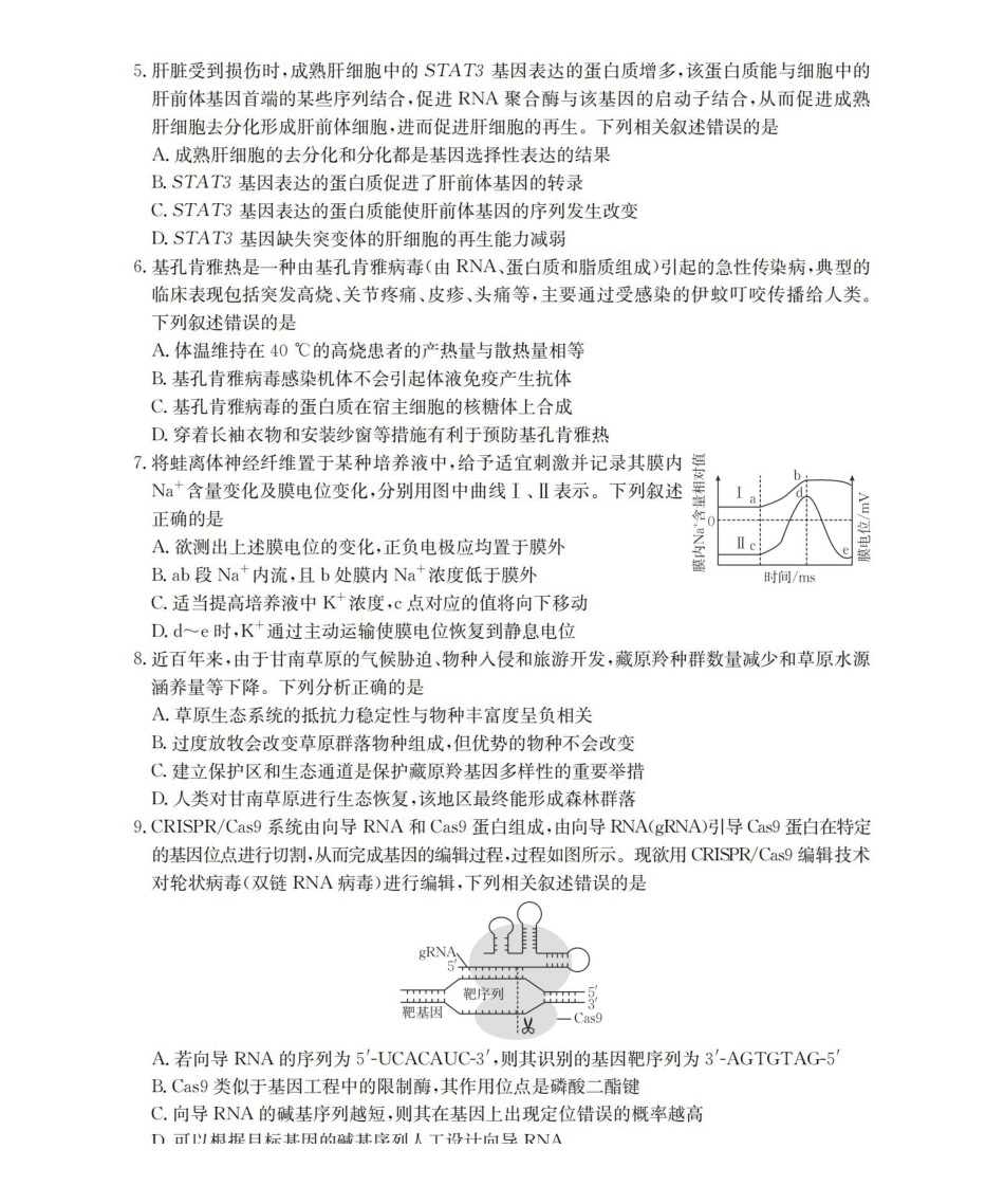 福建2026届高三下学期2月开学联考（26-278C）生物.pdf_第2页