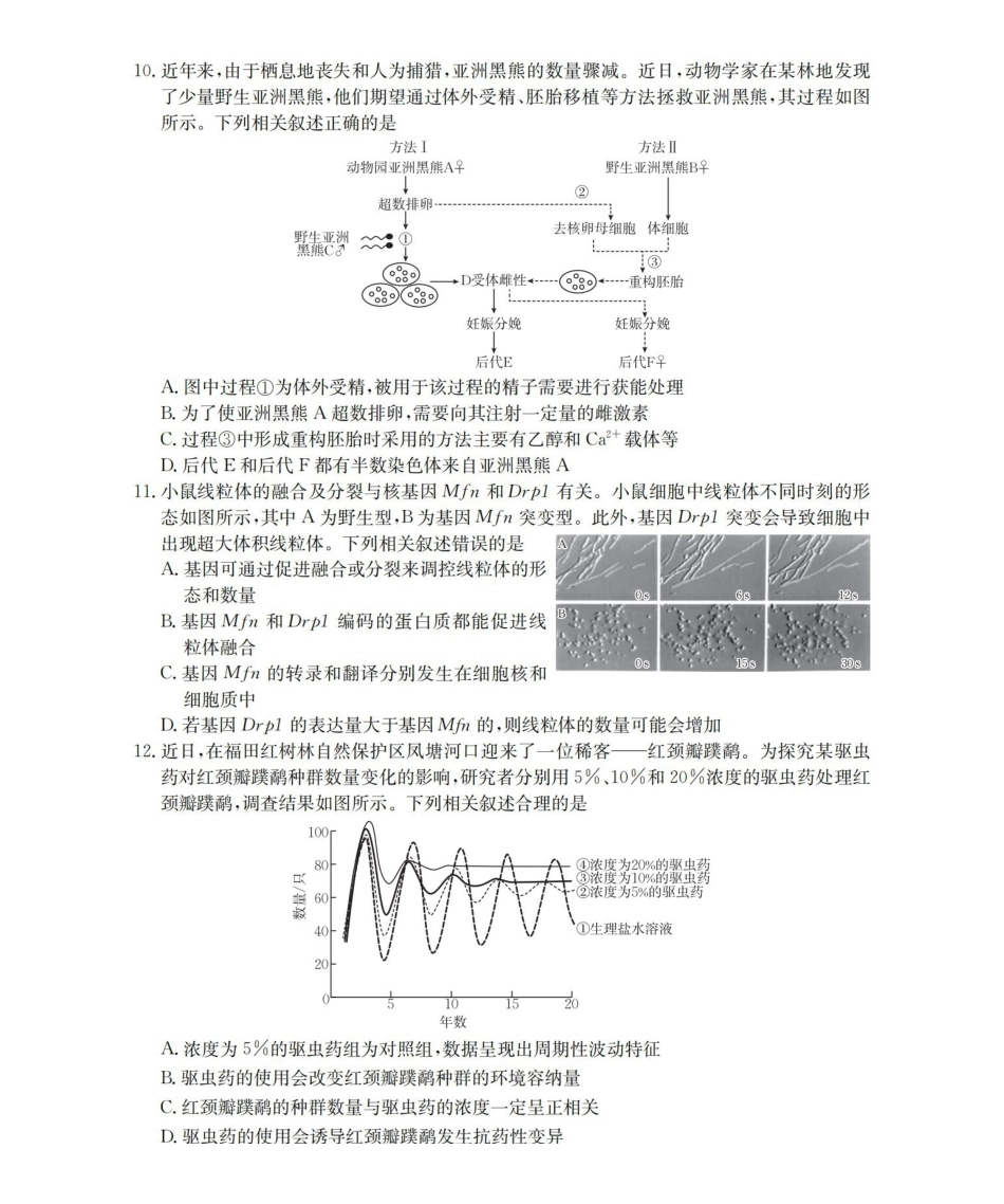 福建2026届高三下学期2月开学联考（26-278C）生物.pdf_第3页