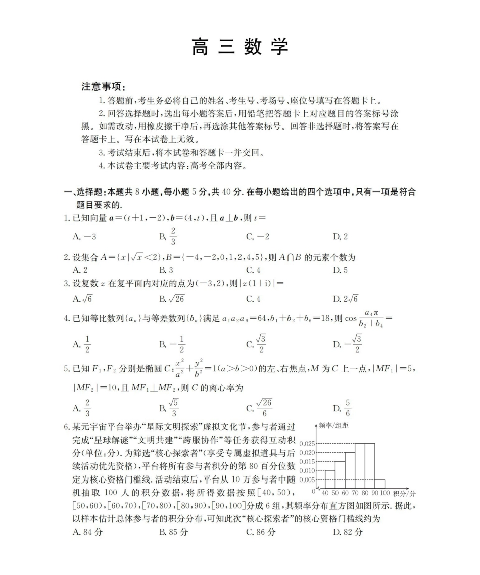 福建2026届高三下学期2月开学联考（26-278C）数学.pdf_第1页