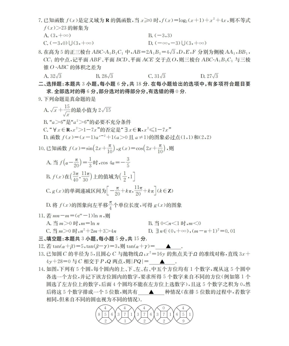 福建2026届高三下学期2月开学联考（26-278C）数学.pdf_第2页