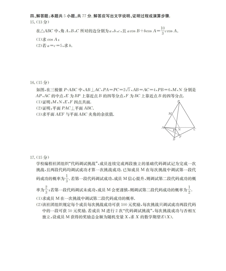 福建2026届高三下学期2月开学联考（26-278C）数学.pdf_第3页