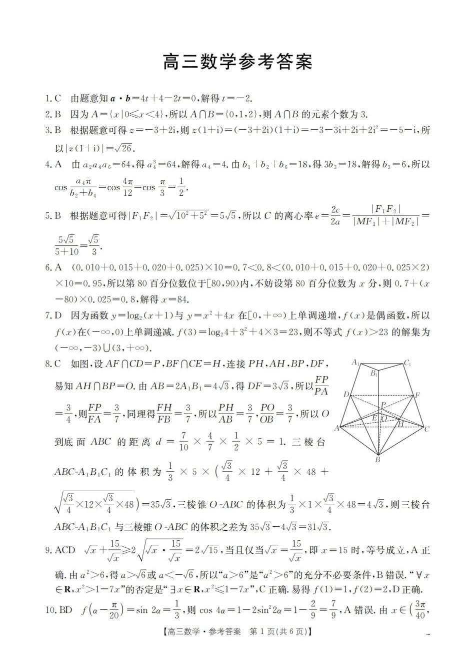 福建2026届高三下学期2月开学联考（26-278C）数学答案.pdf_第1页
