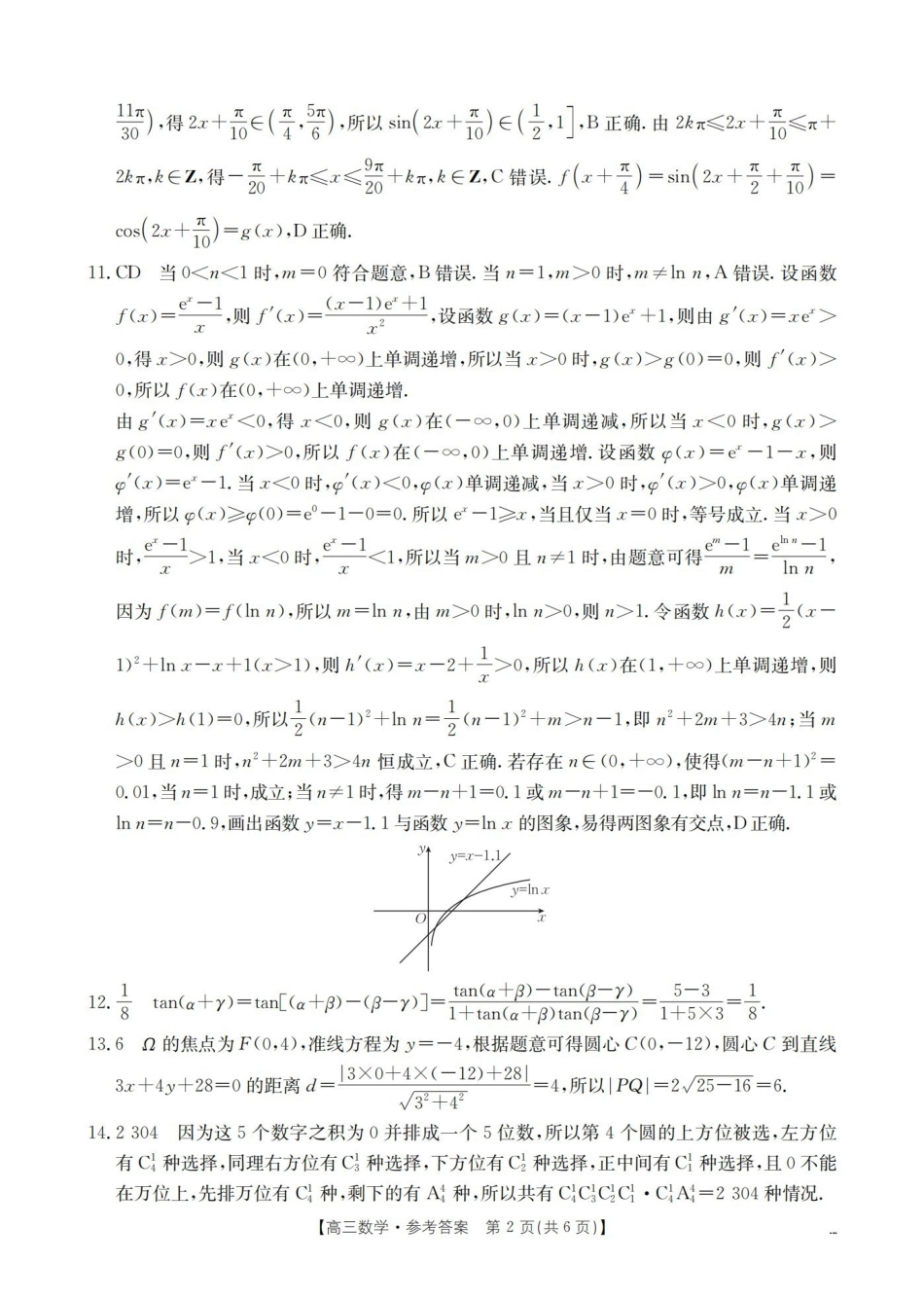 福建2026届高三下学期2月开学联考（26-278C）数学答案.pdf_第2页