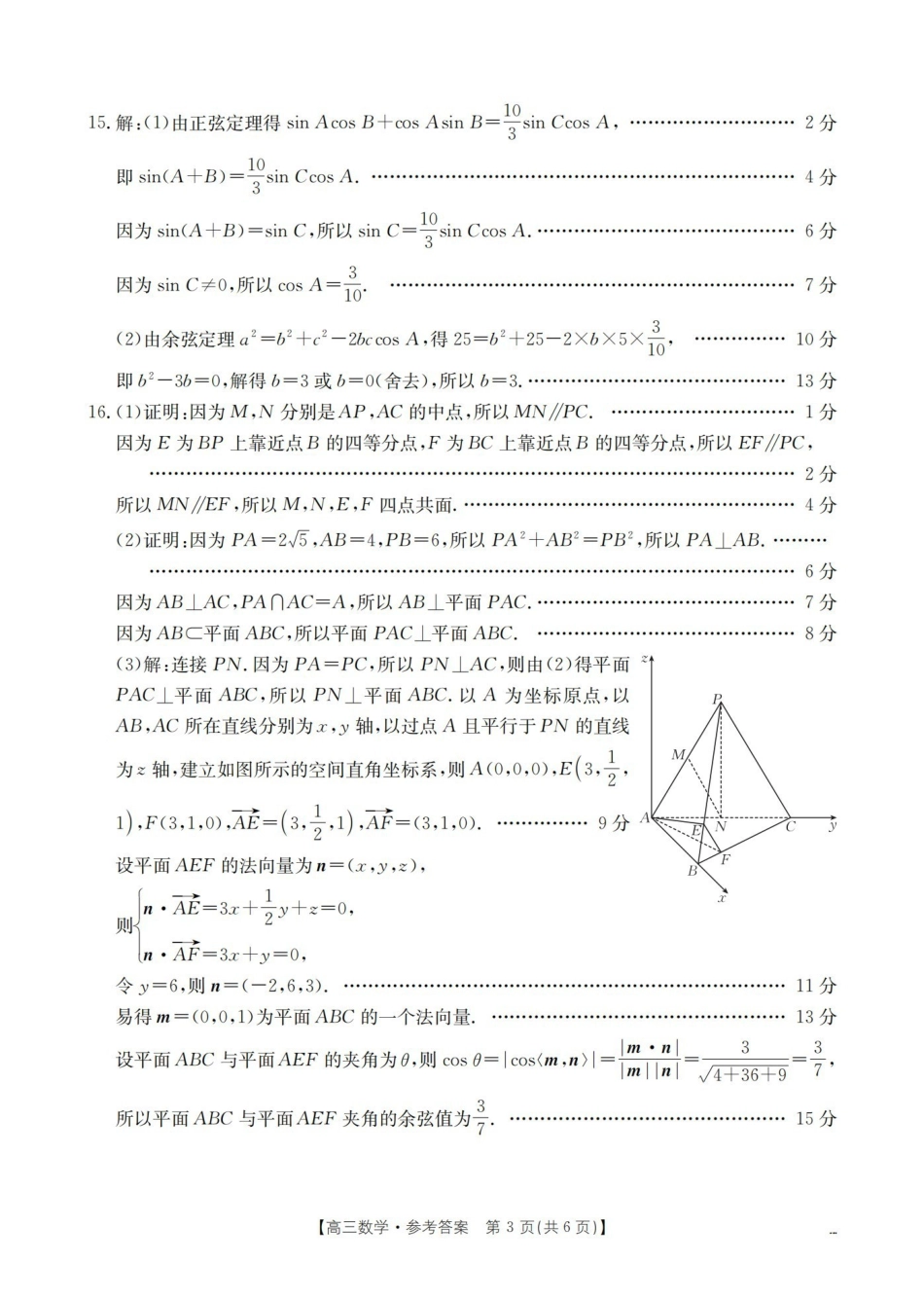 福建2026届高三下学期2月开学联考（26-278C）数学答案.pdf_第3页