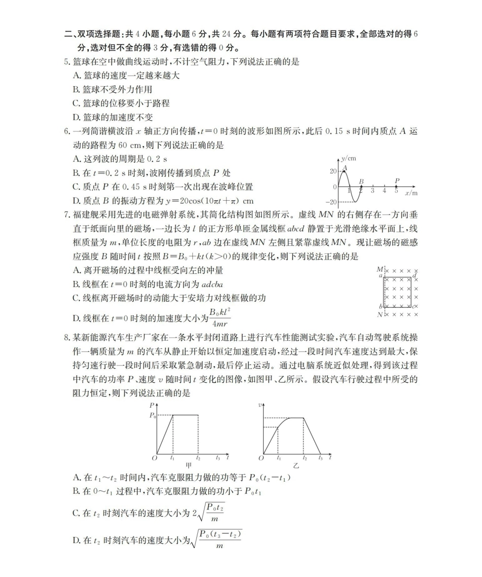 福建2026届高三下学期2月开学联考（26-278C）物理.pdf_第2页
