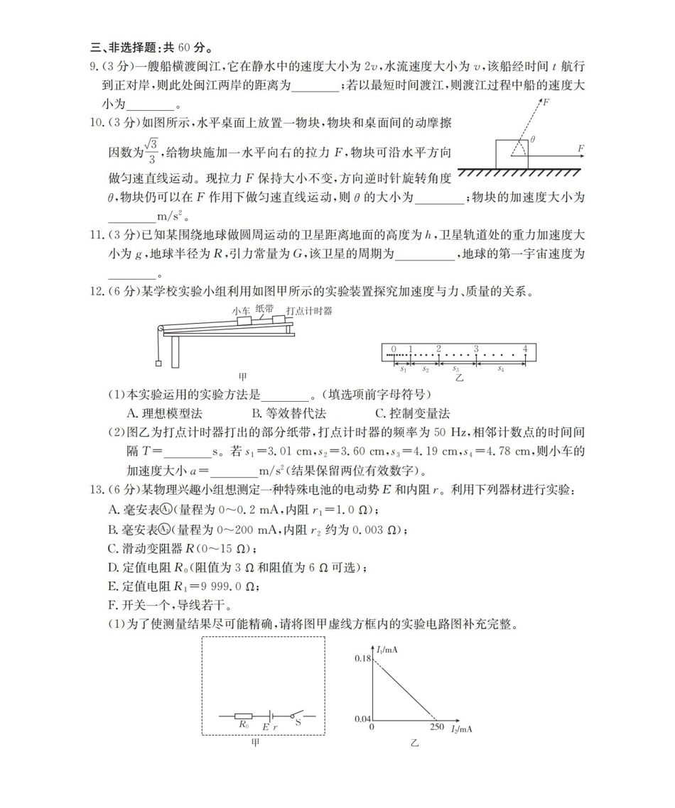 福建2026届高三下学期2月开学联考（26-278C）物理.pdf_第3页
