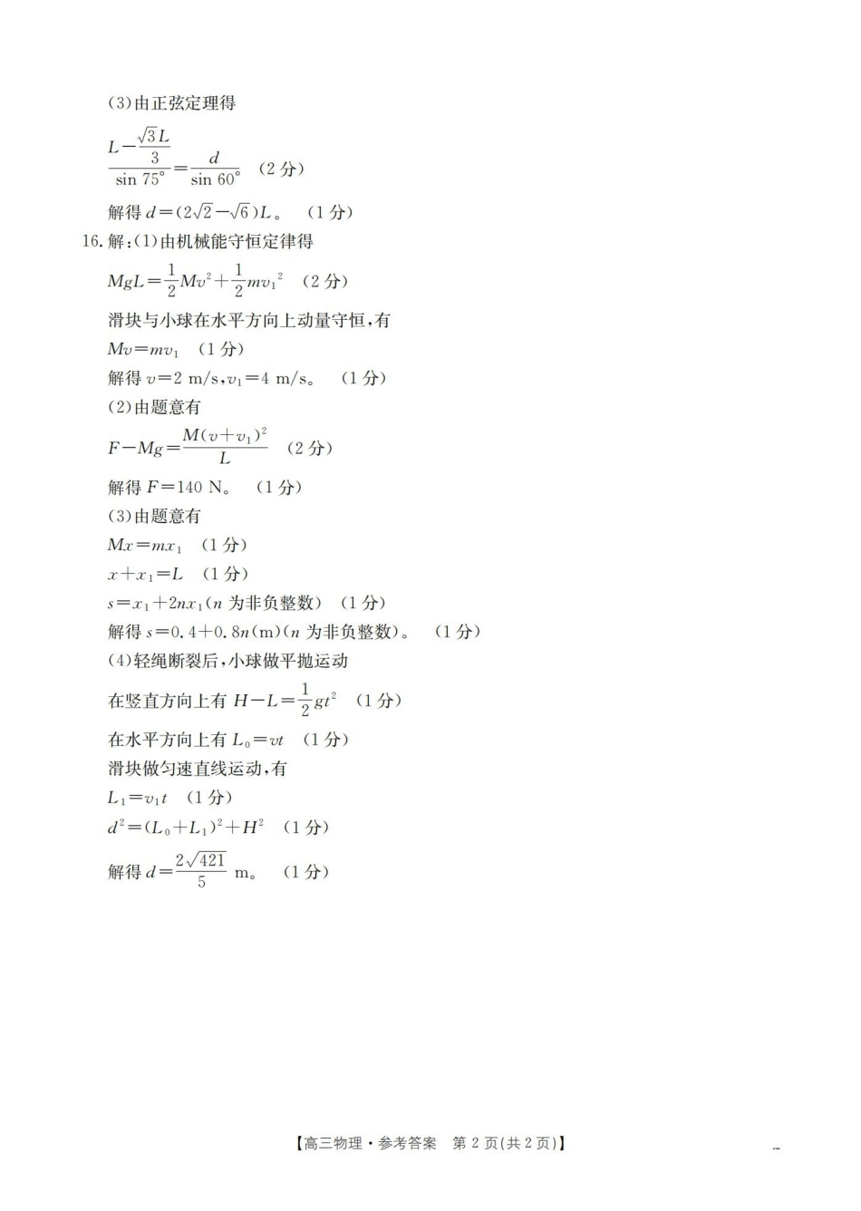 福建2026届高三下学期2月开学联考(26-278C)物理答案.pdf_第2页