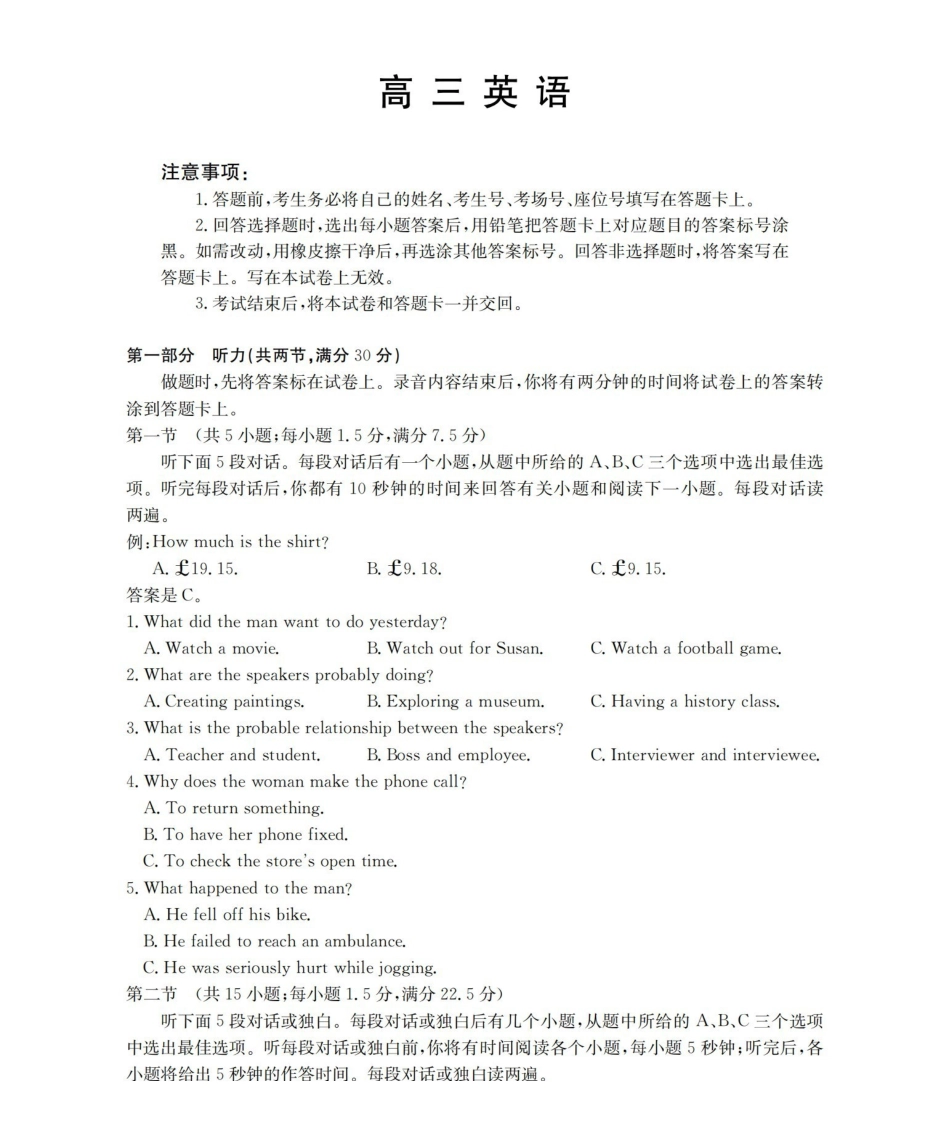 福建2026届高三下学期2月开学联考（26-278C）英语.pdf_第1页