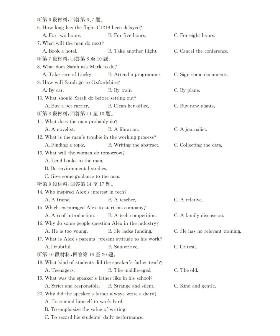 福建2026届高三下学期2月开学联考（26-278C）英语.pdf_第2页