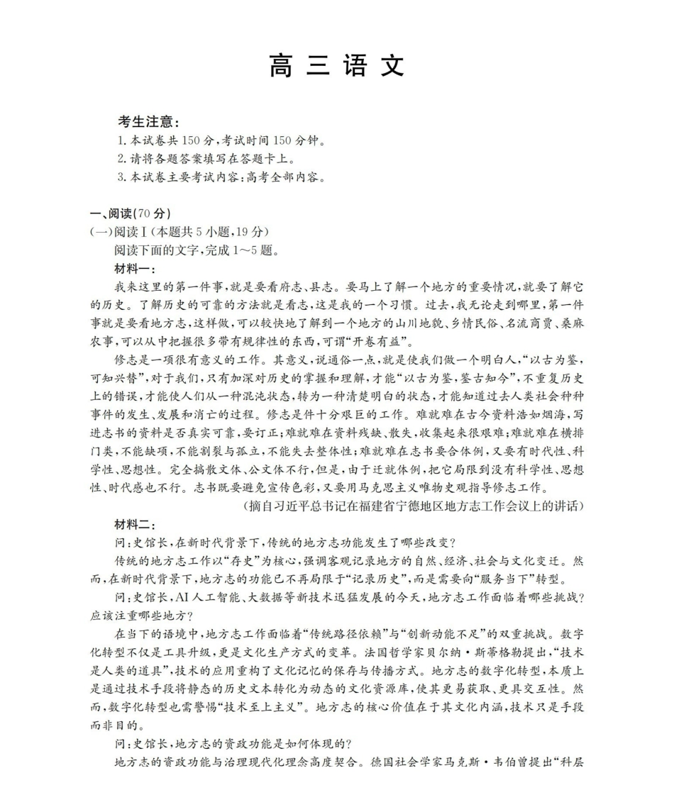 福建2026届高三下学期2月开学联考(26-278C)语文.pdf_第1页