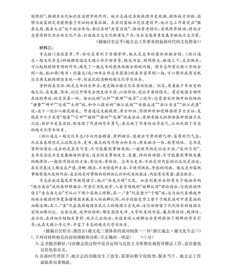 福建2026届高三下学期2月开学联考(26-278C)语文.pdf_第2页