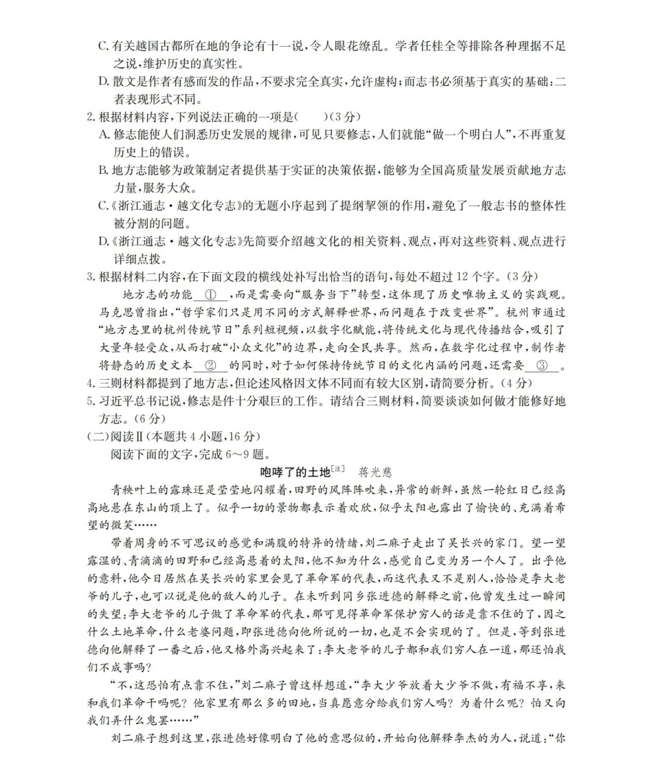 福建2026届高三下学期2月开学联考(26-278C)语文.pdf_第3页