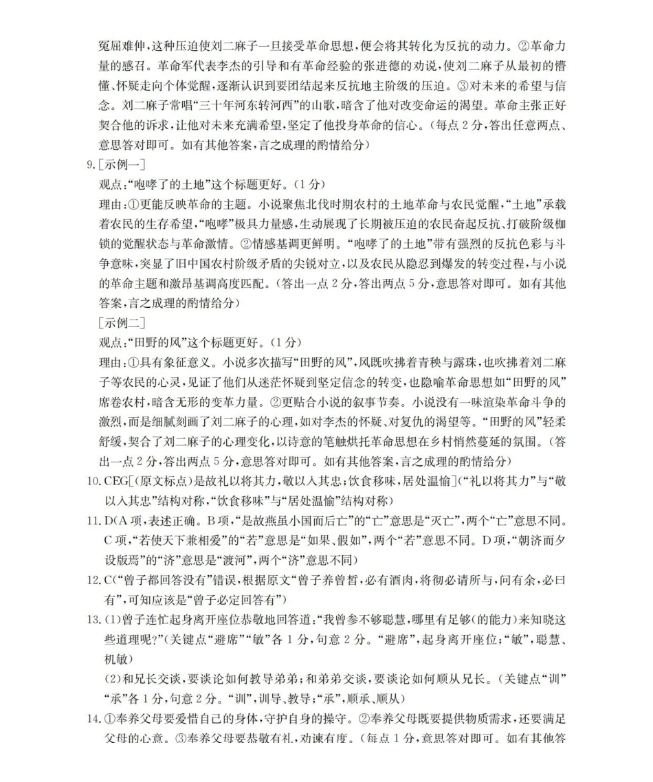 福建2026届高三下学期2月开学联考（26-278C）语文答案.pdf_第2页