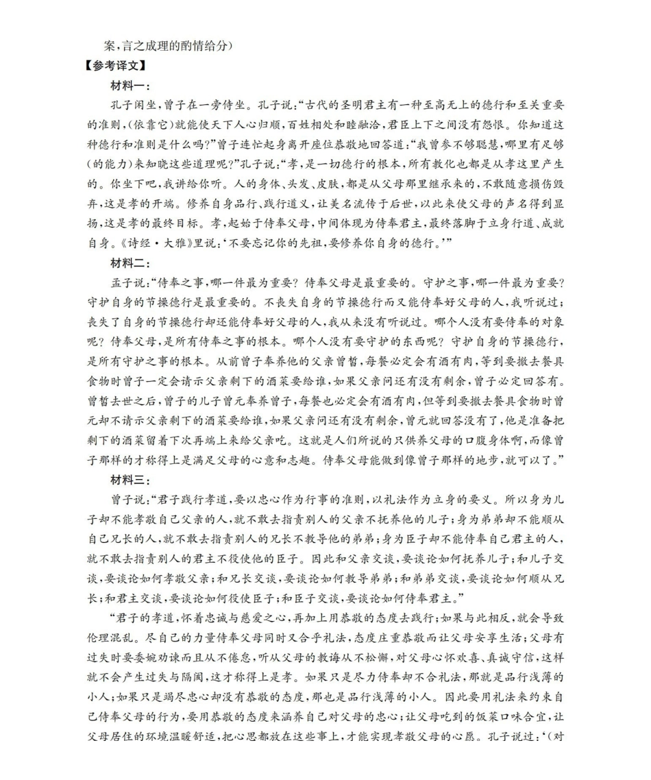 福建2026届高三下学期2月开学联考（26-278C）语文答案.pdf_第3页