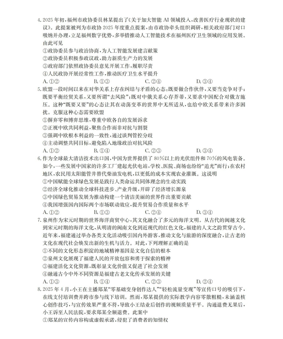 福建2026届高三下学期2月开学联考（26-278C）政治.pdf_第2页