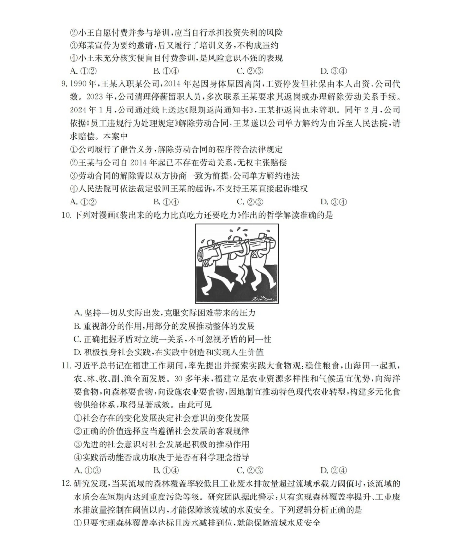 福建2026届高三下学期2月开学联考（26-278C）政治.pdf_第3页