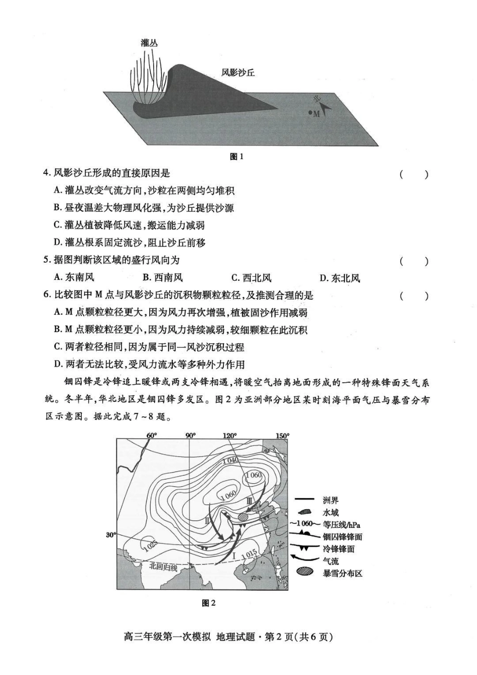 甘肃2026年高三年级第一次模拟考试地理+答案.pdf_第2页
