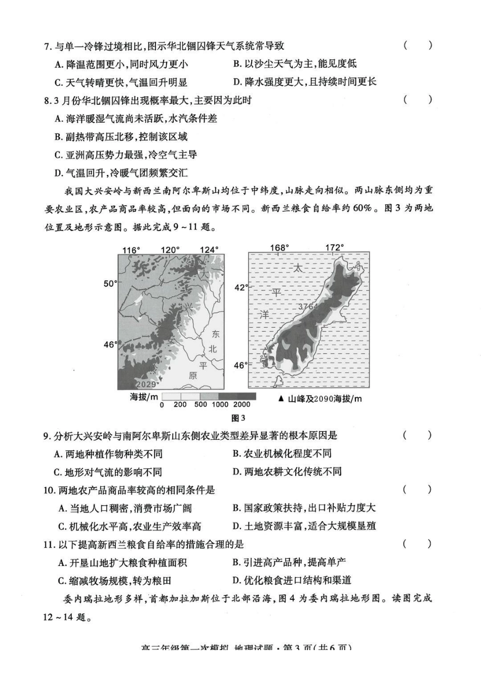 甘肃2026年高三年级第一次模拟考试地理+答案.pdf_第3页