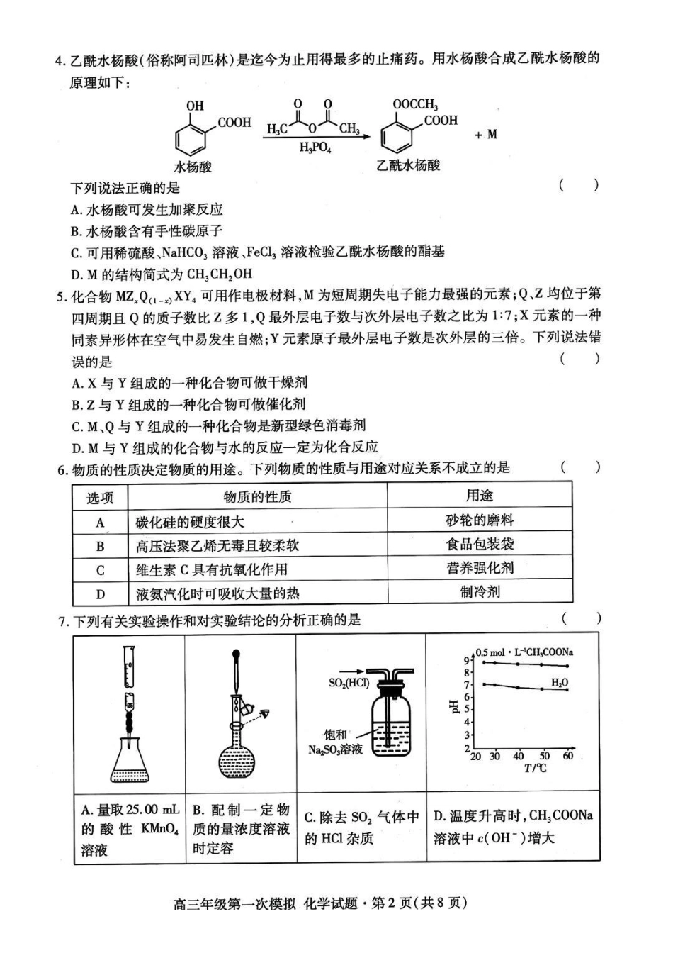 甘肃2026年高三年级第一次模拟考试化学+答案.pdf_第2页