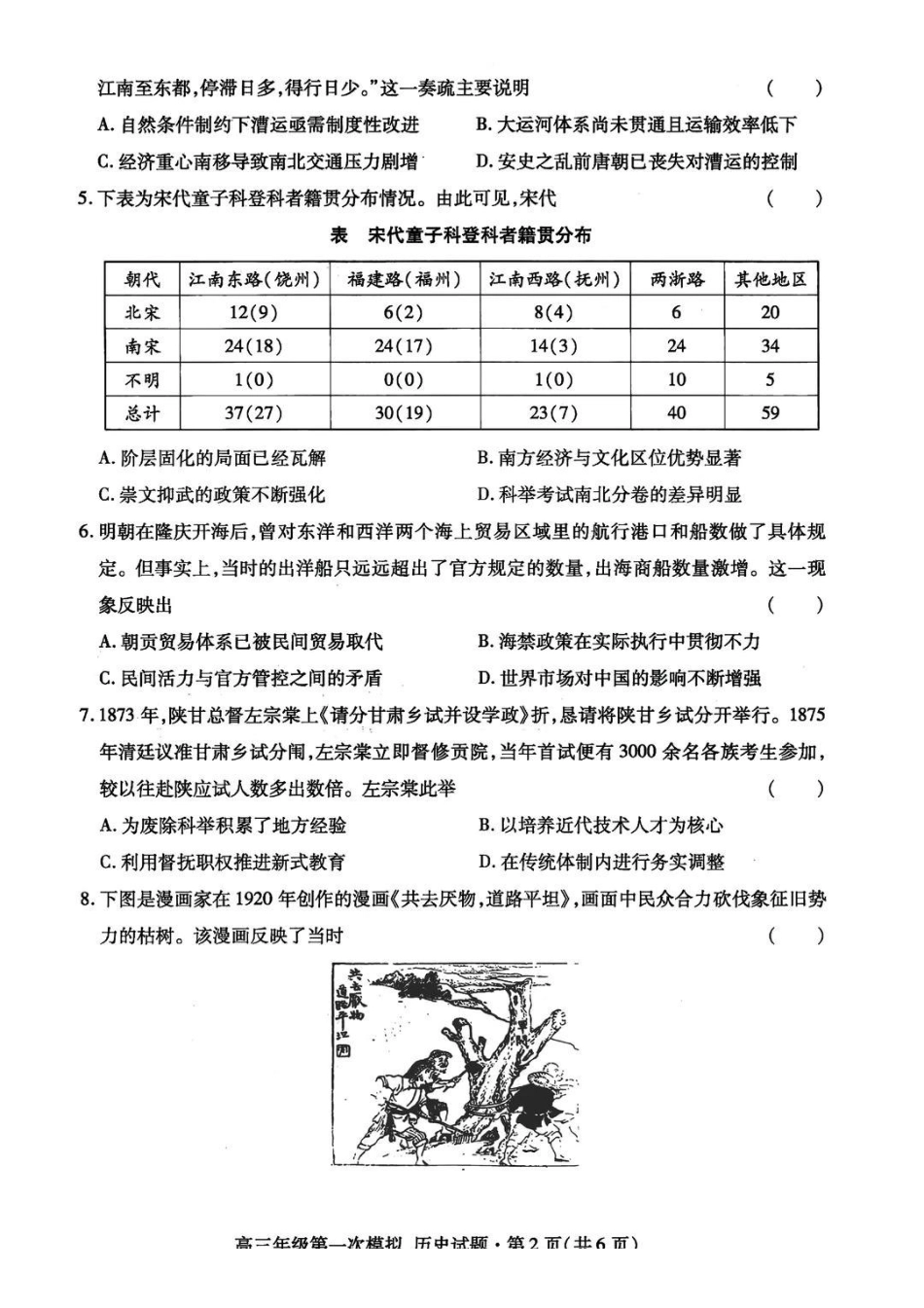 甘肃2026年高三年级第一次模拟考试历史+答案.pdf_第2页