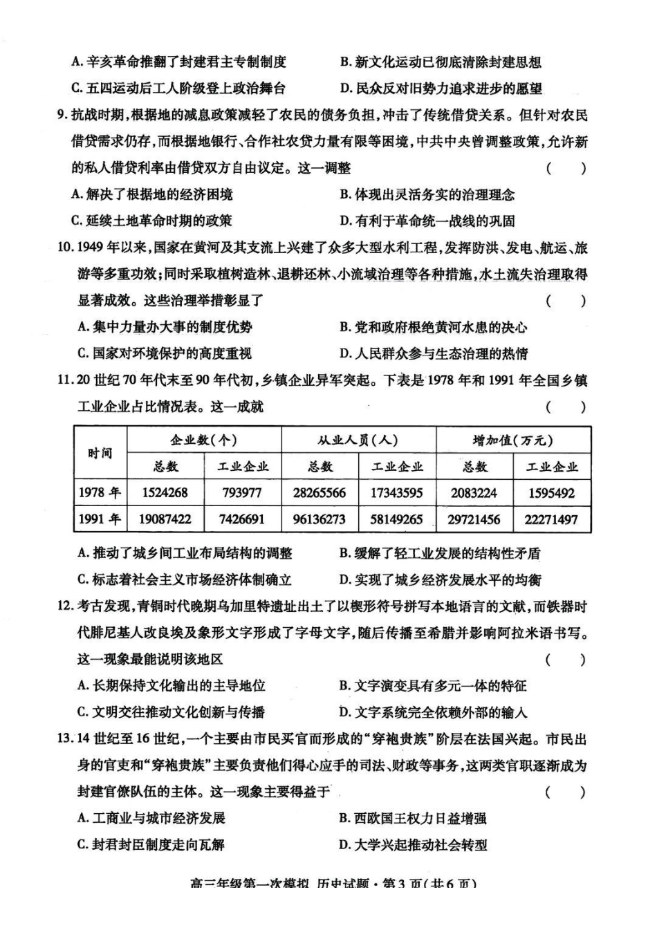 甘肃2026年高三年级第一次模拟考试历史+答案.pdf_第3页