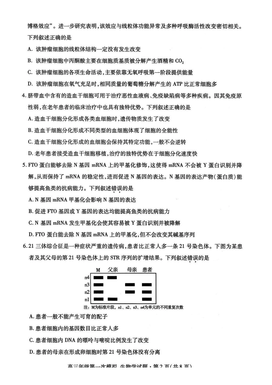 甘肃2026年高三年级第一次模拟考试生物+答案.pdf_第2页