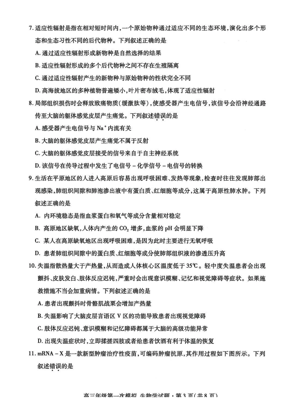 甘肃2026年高三年级第一次模拟考试生物+答案.pdf_第3页