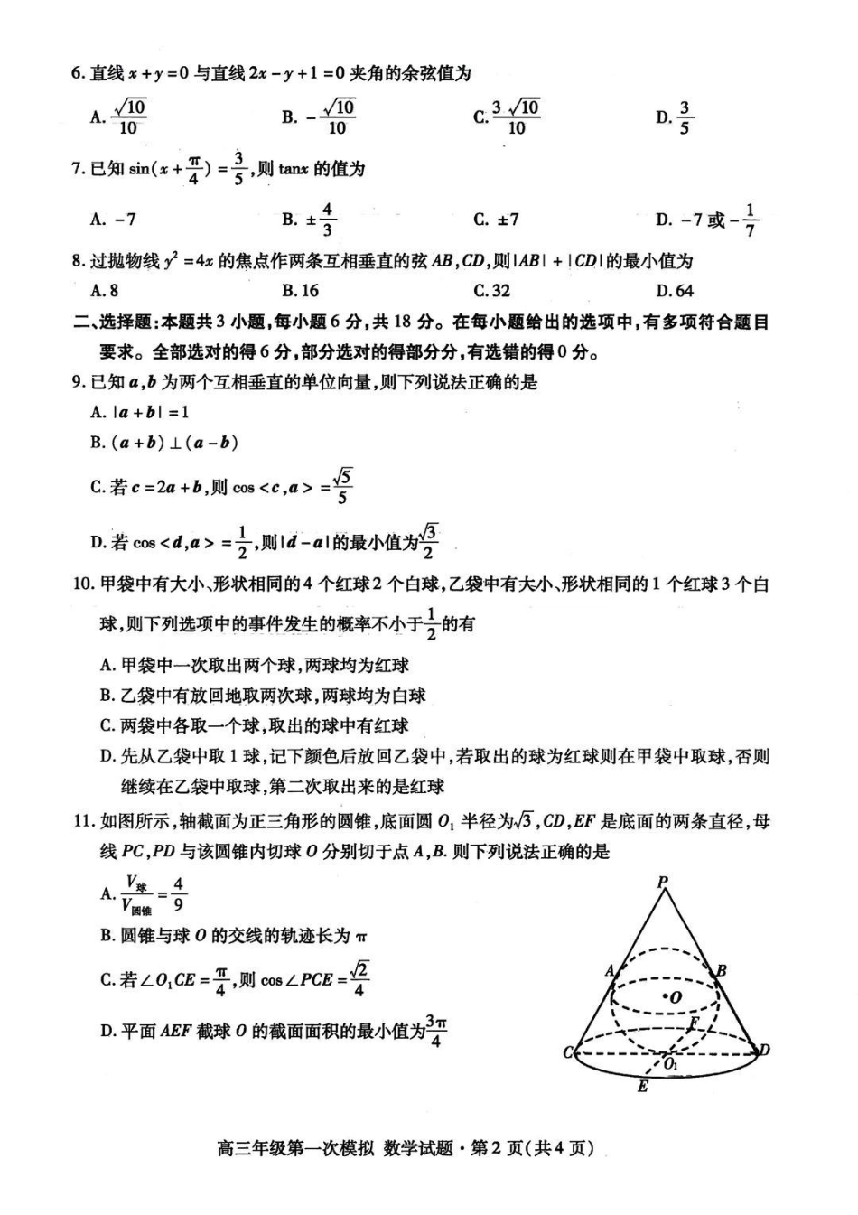 甘肃2026年高三年级第一次模拟考试数学+答案.pdf_第2页