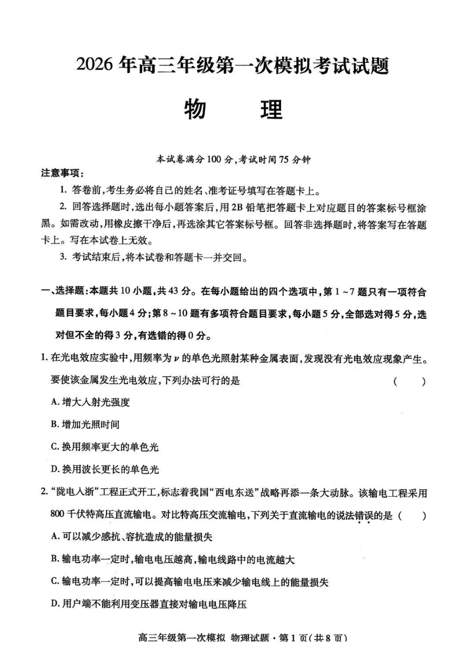 甘肃2026年高三年级第一次模拟考试物理+答案.pdf_第1页