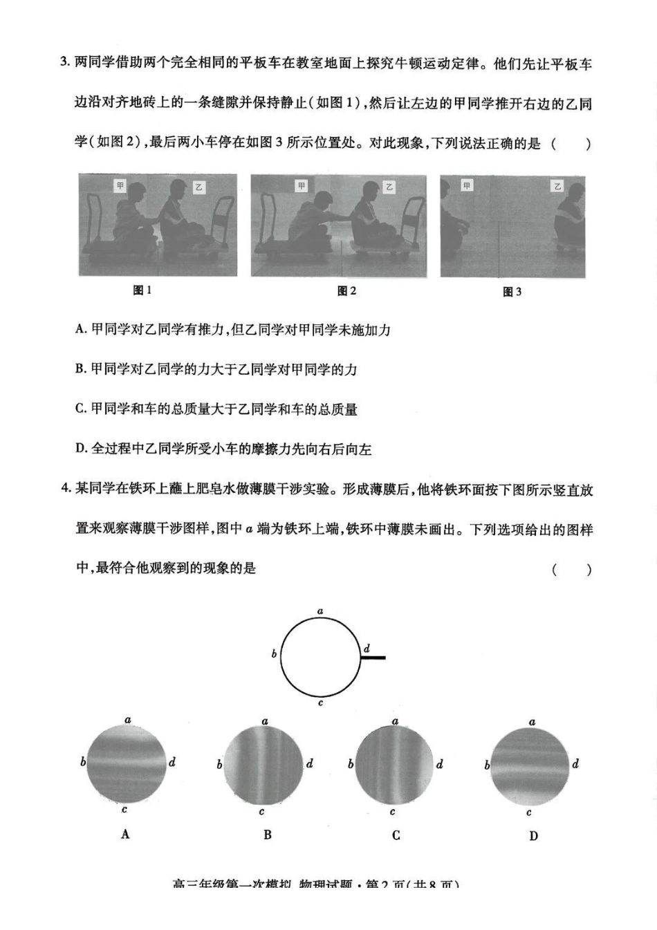 甘肃2026年高三年级第一次模拟考试物理+答案.pdf_第2页