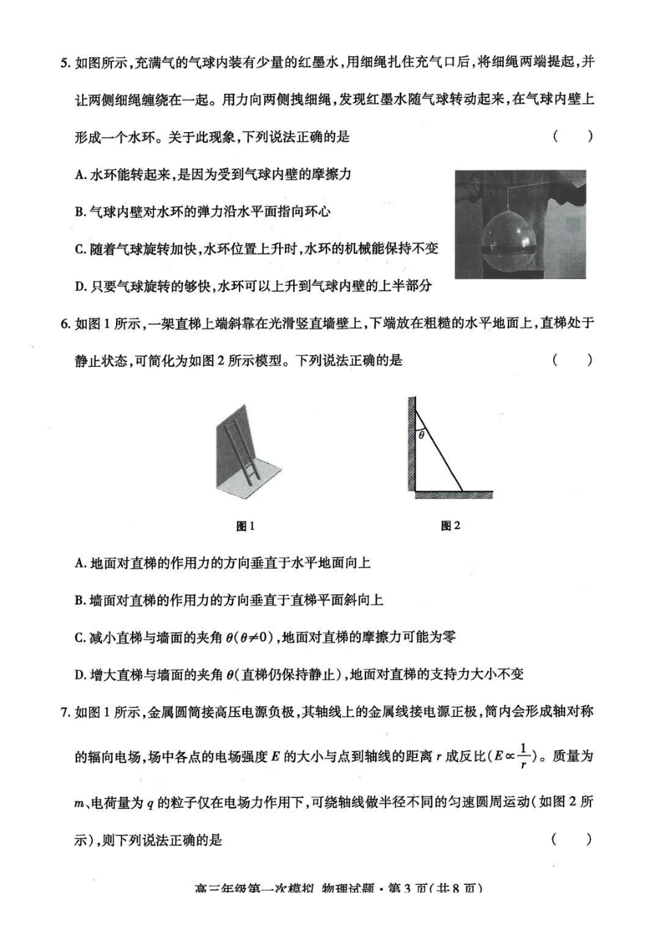 甘肃2026年高三年级第一次模拟考试物理+答案.pdf_第3页