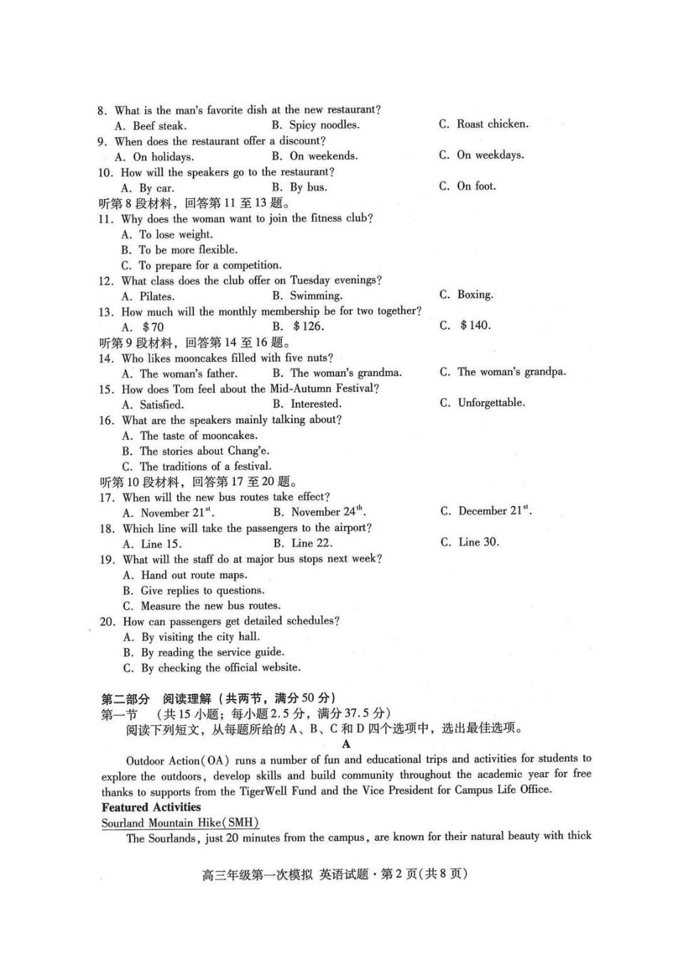甘肃2026年高三年级第一次模拟考试英语+答案.pdf_第2页