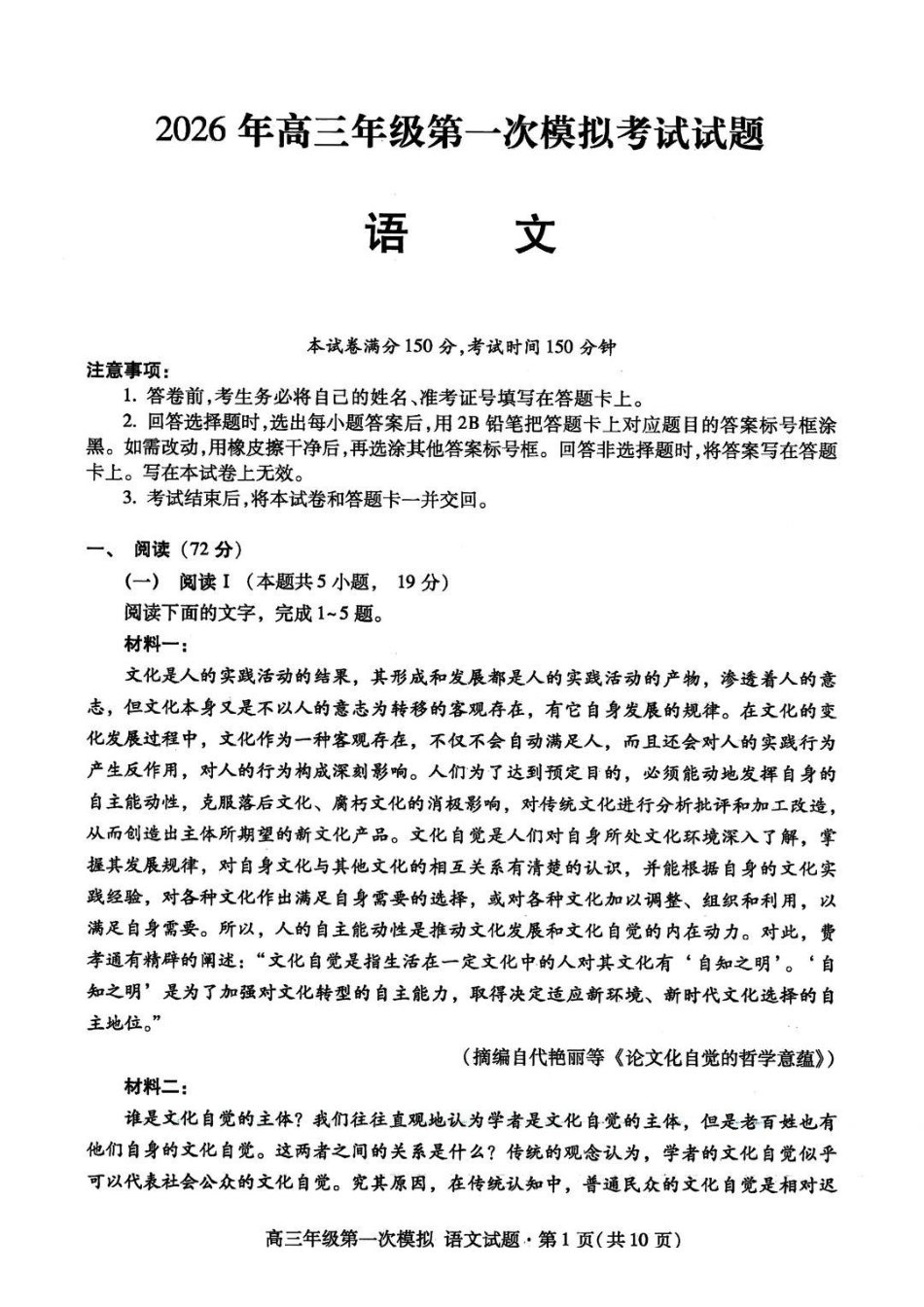 甘肃2026年高三年级第一次模拟考试语文+答案.pdf_第1页