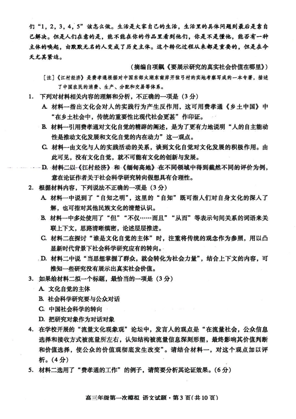 甘肃2026年高三年级第一次模拟考试语文+答案.pdf_第3页