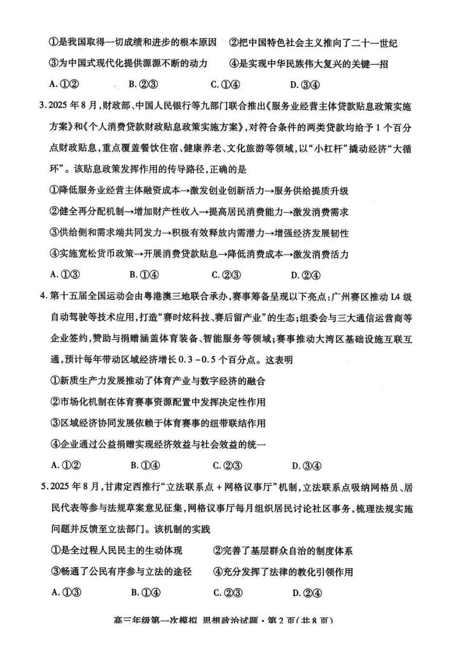 甘肃2026年高三年级第一次模拟考试政治+答案.pdf_第2页