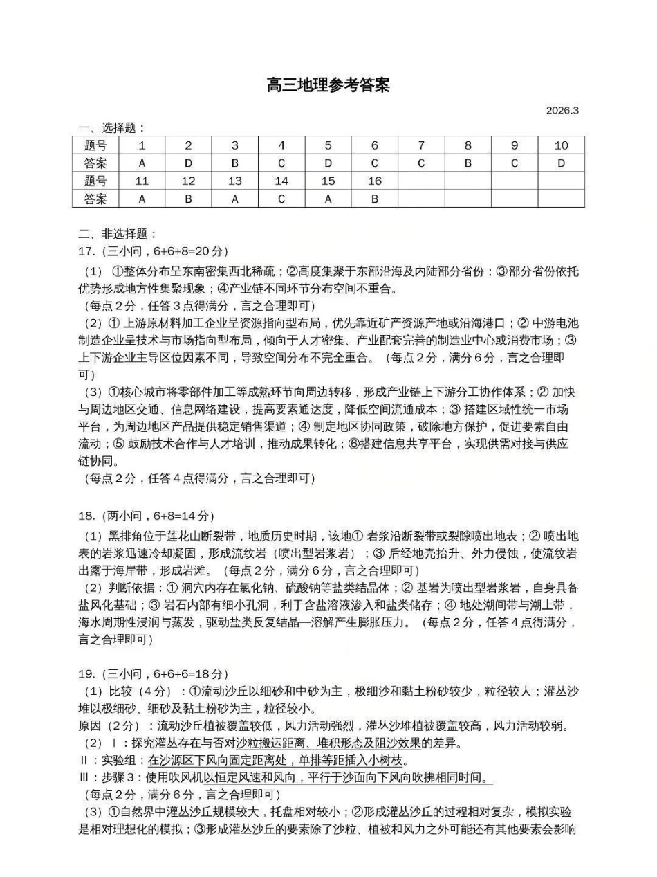 广东梅州市高三总复习质检试卷（2026.3）地理答案.pdf_第1页