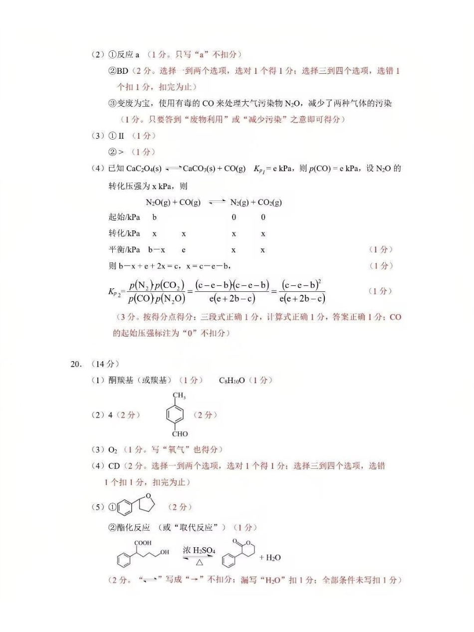 广东梅州市高三总复习质检试卷(2026.3)化学答案.pdf_第2页